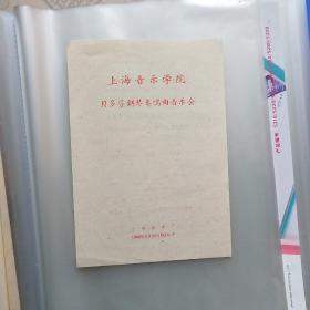 上海音乐学院贝多芬钢琴奏鸣曲音乐会节目单(1962年)