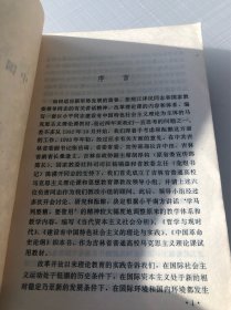 中国革命史论纲