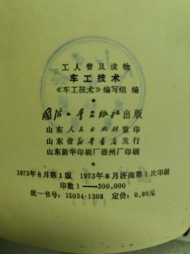 车工技术（一版一印）