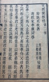 孔网首见，民国木刻《天问阁类稿之尺牍》南社江苏丹徒吴清庠(吴眉孙)序，浙江余姚南社诗人戚牧（饭牛）著，32开不分卷。极为稀见！