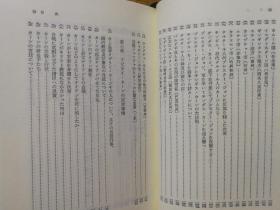 日文原版小32开本精装函套  マルコ・ポーロ  東方見聞録  全二册（平凡社东洋文库158/183） 马可波罗 东方见闻录