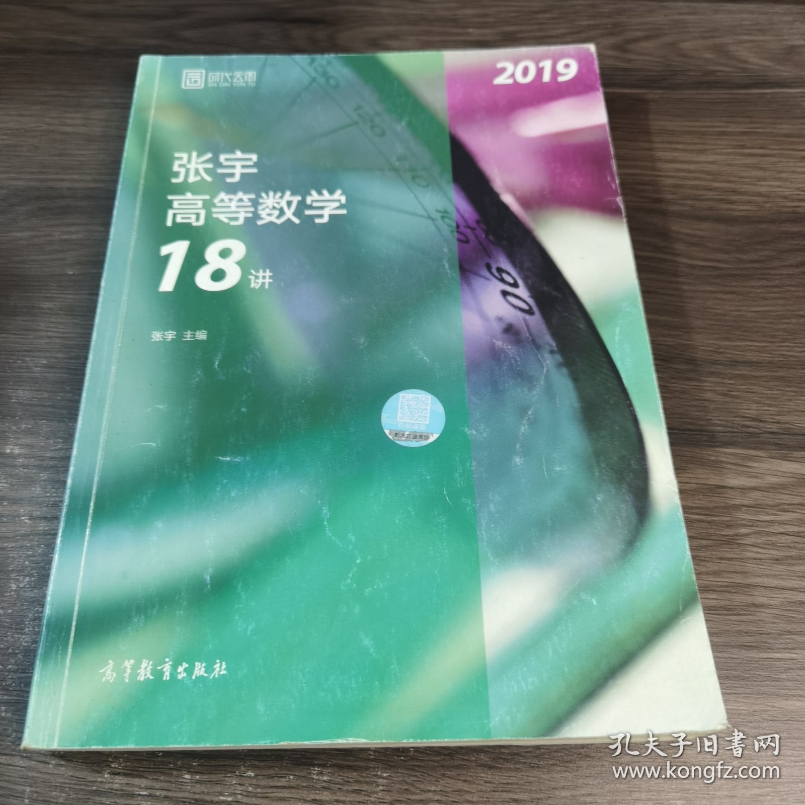 2019张宇高等数学18讲