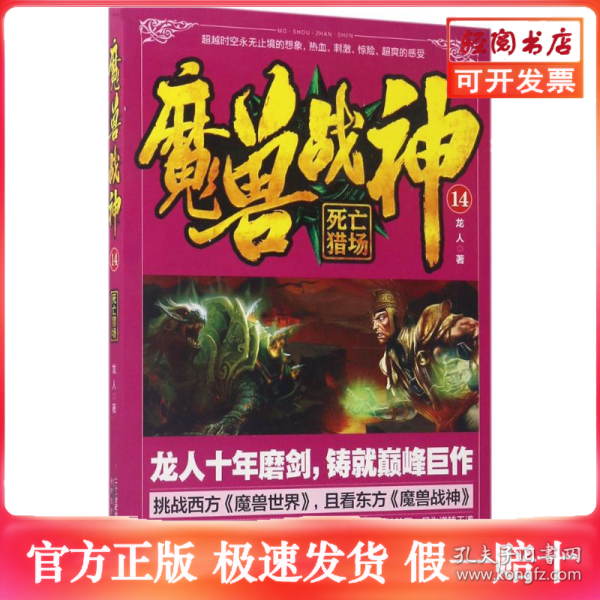 魔兽战神14 死亡猎场