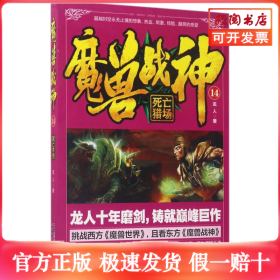 魔兽战神14 死亡猎场