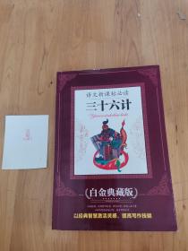 三十六计