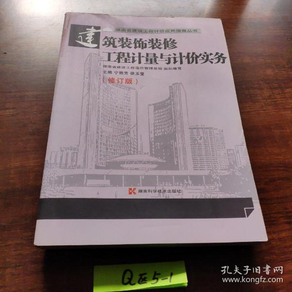 湖南省建设工程计价应用指南