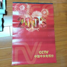 2003年挂历《中国中央电视台主持人》。此挂历封面有两张，中间六月损坏一张，共13张半。其它品相均好。