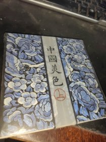 中国美色(上)庄生晓梦