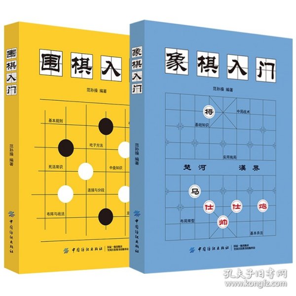 象棋入门