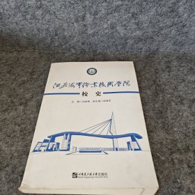 江蘇海事職業(yè)技術(shù)學(xué)校校史
