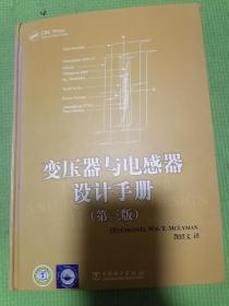 变压器与电感器设计手册第三版
