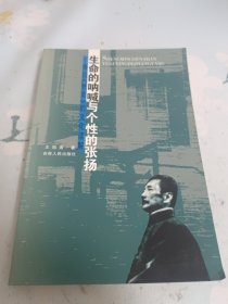 生命的呐喊与个性的张扬――鲁迅《野草》的文化读解