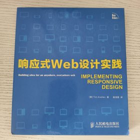 响应式Web设计实践