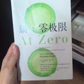新·零极限：透过未完成的清理，再度脱胎换骨的秘密