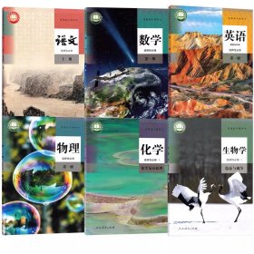 新版人教版高二上学期理科教材教科书课本高二上册全套共6本