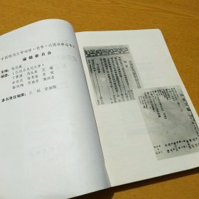 抗日战争时期延安及各抗日民主根据地文学运动资料 下