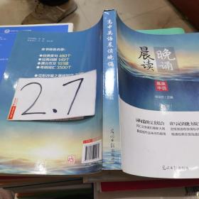 晨讀晚誦