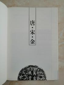 三晋石刻大全系列丛书--《长治市屯留县卷》--定格瞬间--虒人荣誉珍藏