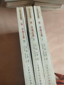 欧.亨利文集（共3册）