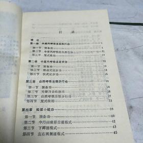 新疗法图解(亅架2排右里下)