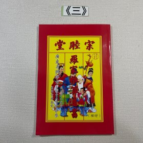 宗睦堂 罗家推算通书 广东省兴宁市