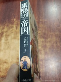 康熙与大清帝国