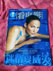 《看电影》2001-9