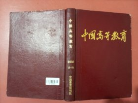 中国高等教育半月刊2000年第13-24期期有水印