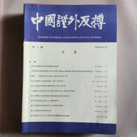 多种医学杂志(21本合售)