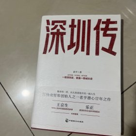 深圳传