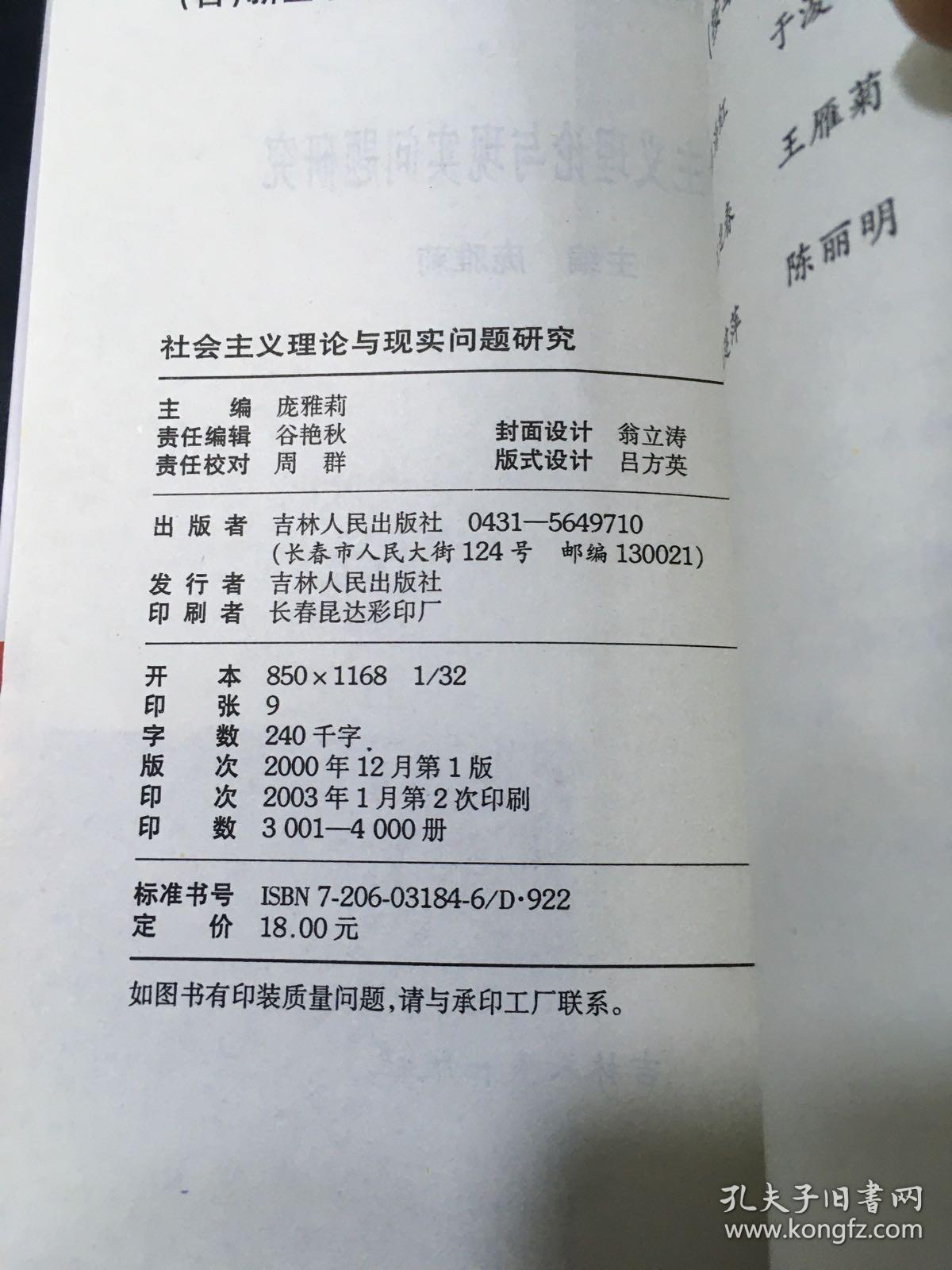 社会主义理论与现实问题研究（科学社会主义理论与实践）