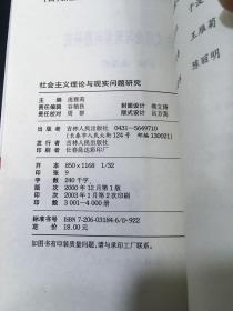 社会主义理论与现实问题研究（科学社会主义理论与实践）