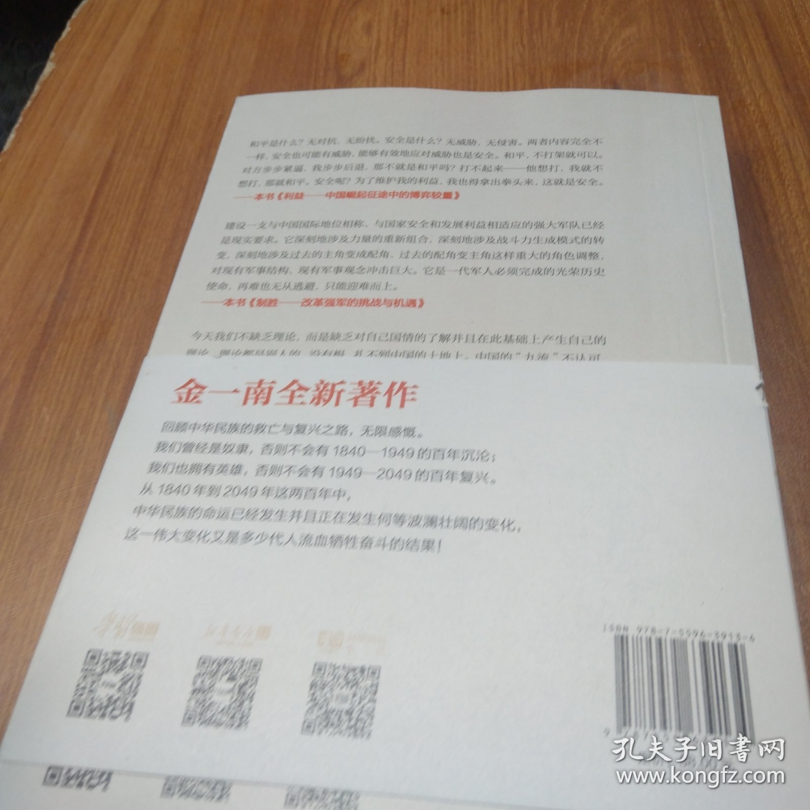 为什么是中国（金一南2020年全新作品。后疫情时代，中国的优势和未来在哪里？面对全球百年未有之大变局，中国将以何应对？）