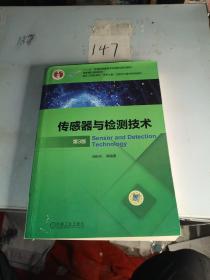 传感器与检测技术 第3版