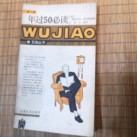 年过50必读