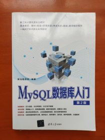 MySQL数据库入门（第2版）