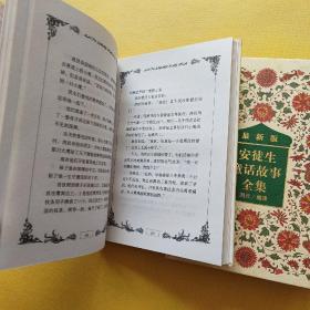 安徒生童话故事全集（1-3）全3册 最新版 精装