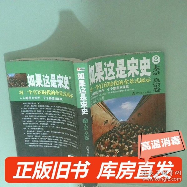 如果这是宋史2：太宗真宗卷