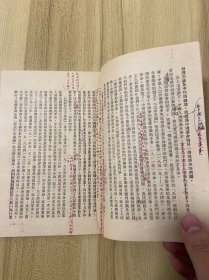 中国共产党的三十周年，胡乔木著，大量修改批注手迹，1951年初版一版一印，一册，有胡乔木藏书印。