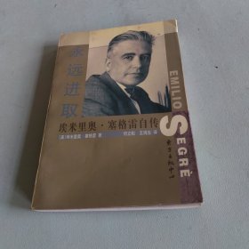 永远进取