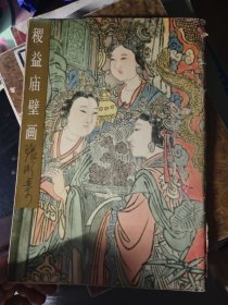 稷益庙壁画