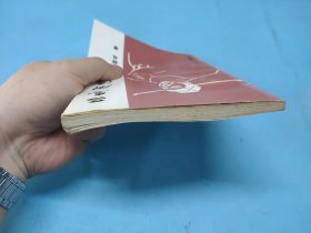 吕惠卿传说 (签赠钤印本)