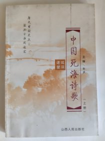 中国死海诗歌