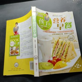 巧厨娘孩子的营养早餐