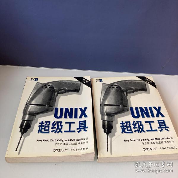 UNIX超级工具 （第二版，上下卷）