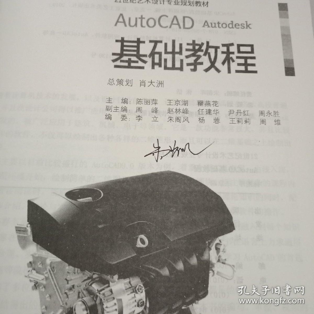 AutoCAD基础教程