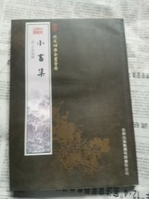 小畜集