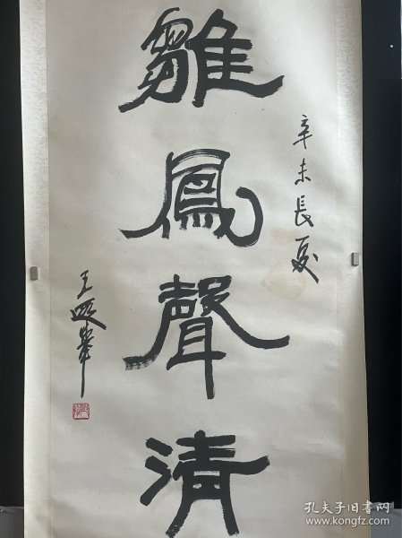 王遐举（1909～1995），武昌中华大学肄业。书法家，擅长国画，尤善梅竹，通史学、工诗文，对戏曲也颇有研究。原名克元，号野农。湖北荆州监利人.