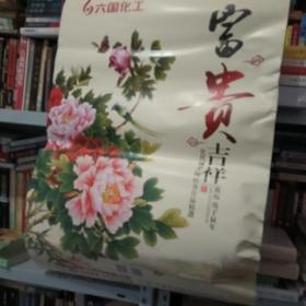 富贵吉祥2020当代国画大师牡丹作品精选（共计7页）