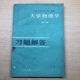 大学物理第三册习题解答